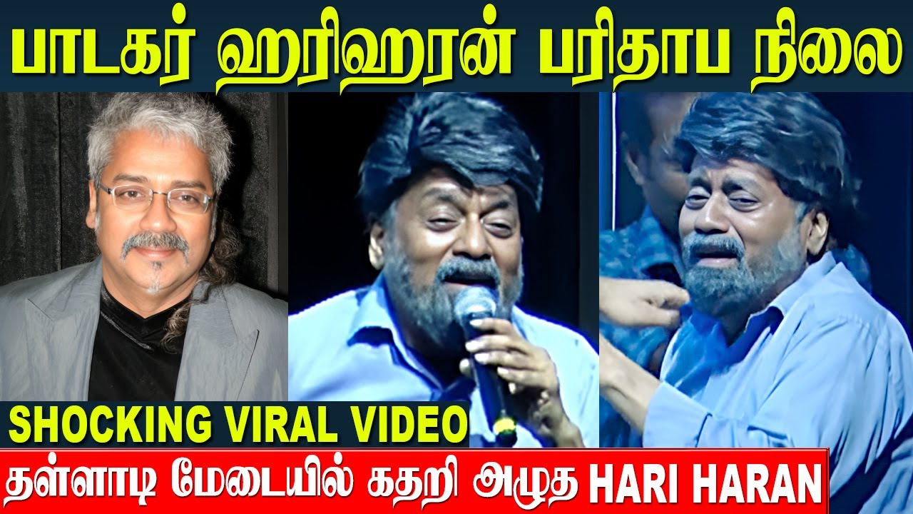 Singer Hariharan Shocking Video 😱 பரிதாப நிலையில் மேடைக்கு வந்த ஹரிஹரன் | AR Rahman Songs