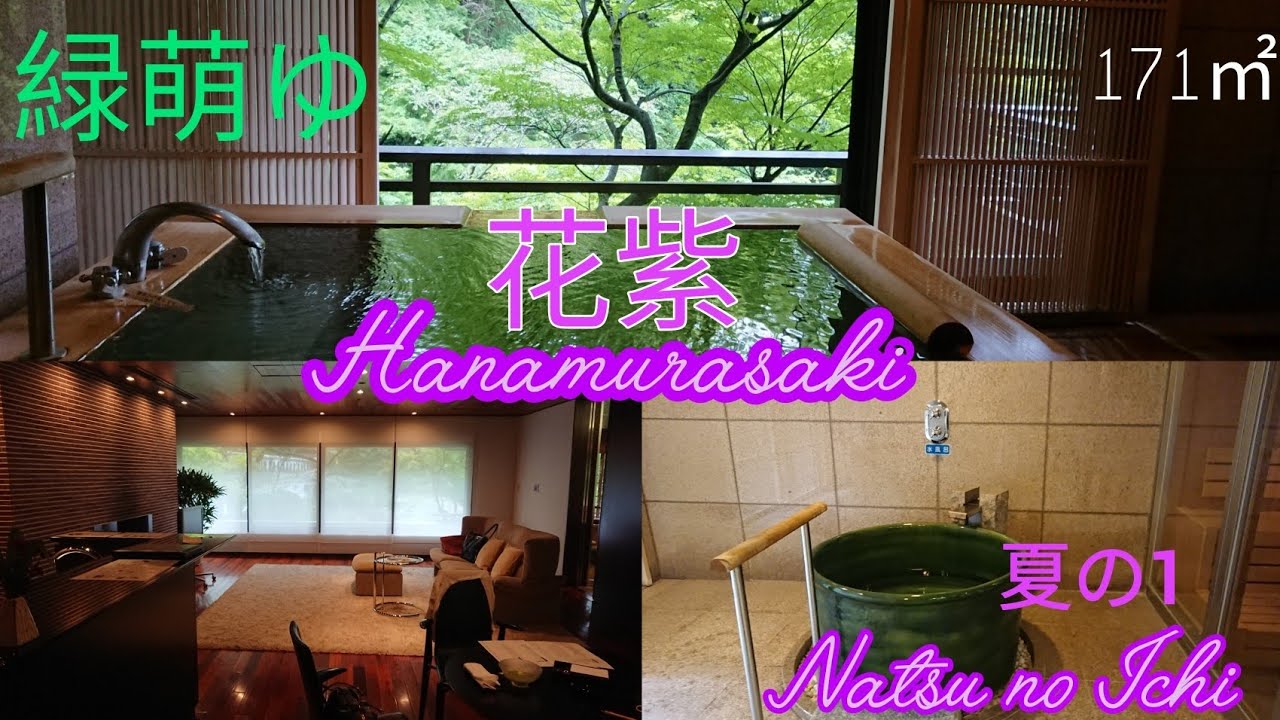 [花紫]石川県 山中温泉 花紫 夏の1の客室をご紹介♨浴槽2つ＋サウナ付の浴室です  Japan Ishikawa♨ with English subtitles