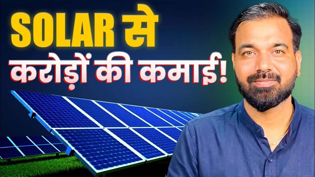 How Start Solar Business| Solar Consultant