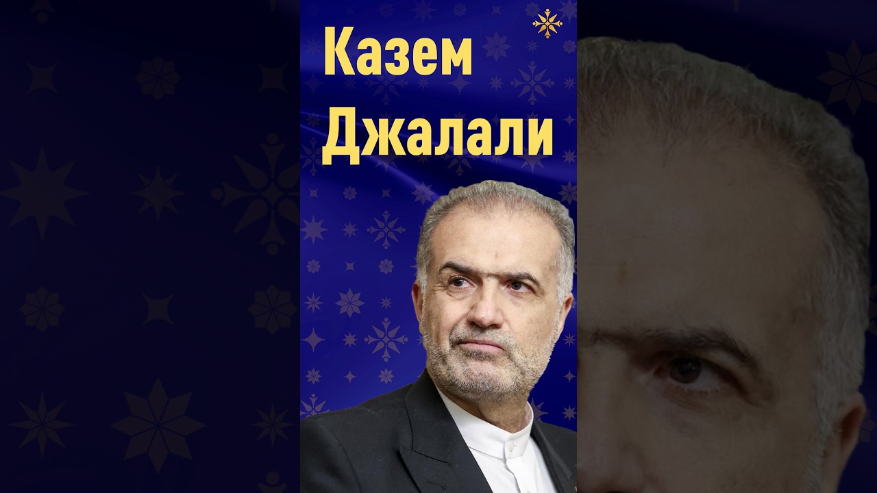 Казем Джалали: цивилизацию нельзя уничтожить пушками