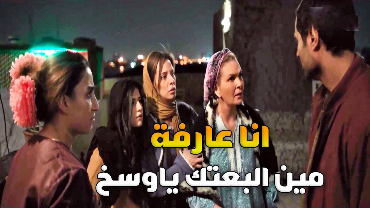 فتح عليها باب الوضة وكأنه فتح باب جهنم عملتله ظيطة والكبيرة كشفت حكايته