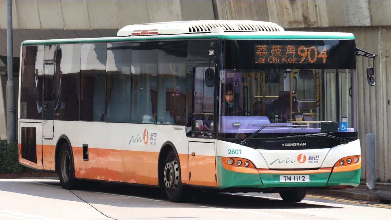 【新巴青年旺角直出西環·拆樓省錢】NWFB 904@2601 荔枝角→堅尼地城(卑路乍灣)