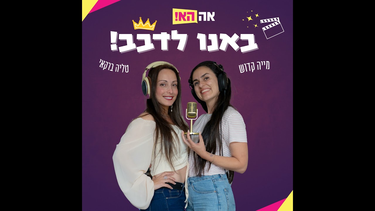 איך עושה זקנה משוגעת | סיון תם