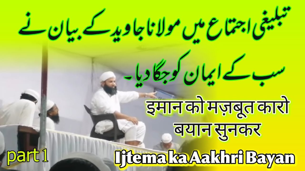 Ijtema ka Aakhri Bayan || Siddique e Akbar Ne Farmaya Beti Mere Jism per Jo Chadar hai - part 1