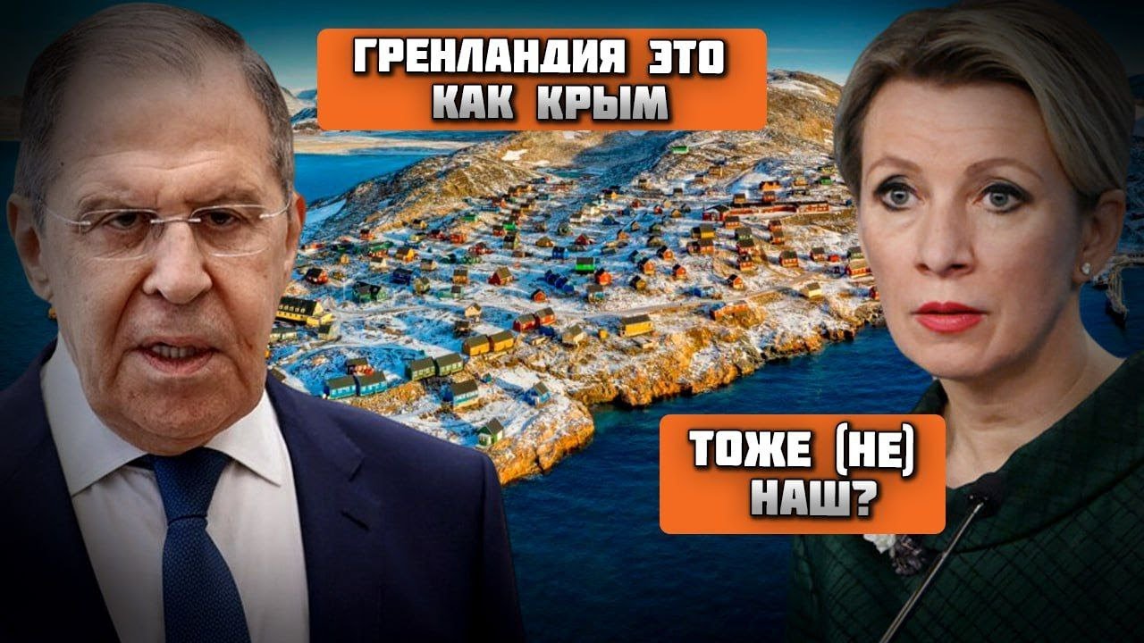 ⚡️Лавров провел НЕВЕРОЯТНУЮ ПАРАЛЕЛЬ между Гренландией и Крымом! Кремлю ВСЕ ПРОСТЯТ, если Трамп...