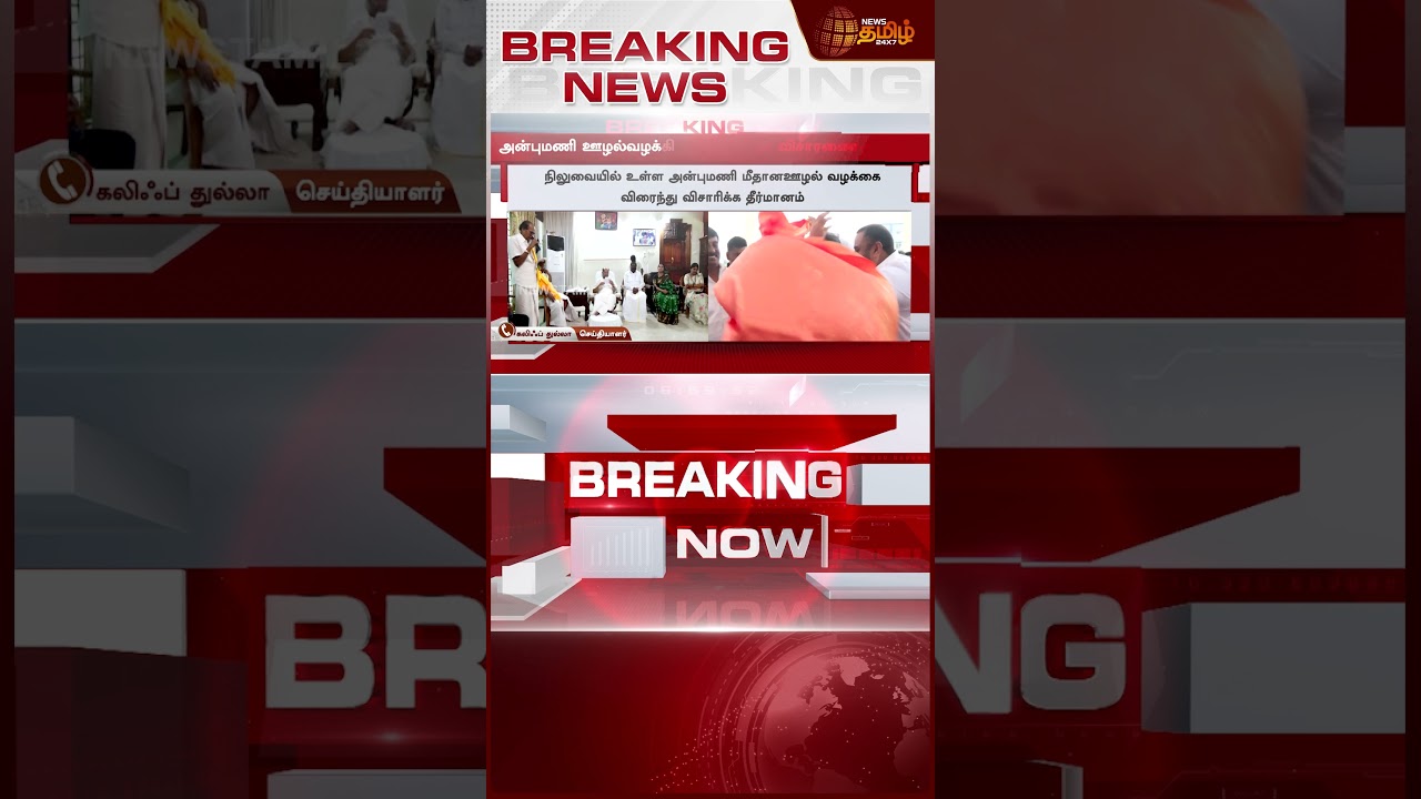 #BREAKING || பரபரப்புக்கு நடுவே அன்புமணிக்கு அதிர்ச்சி கொடுத்த ராமதாஸ்! | Anbumani Vs Ramadoss | PMK