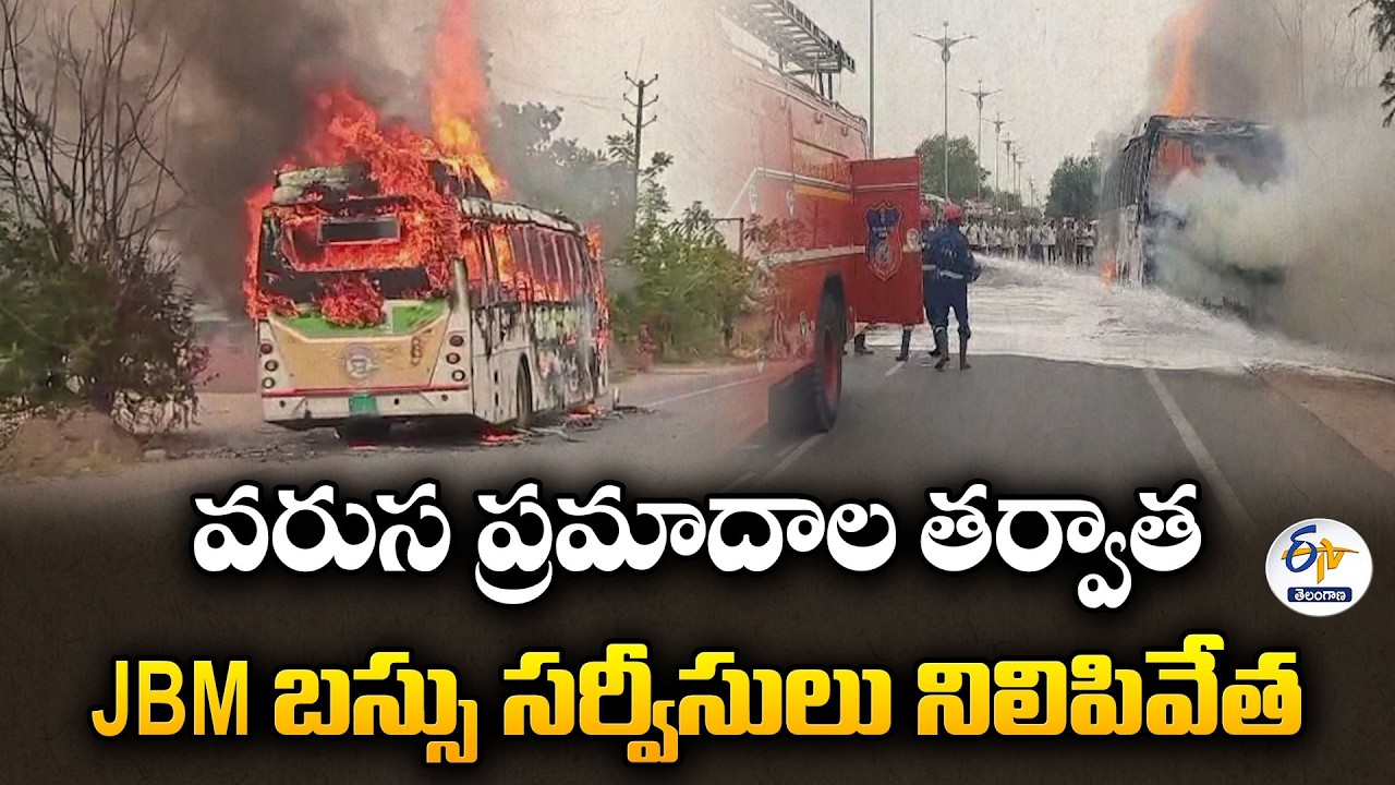 జేబీఎం ఎలక్ట్రిక్ బస్సు సర్వీసులను తాత్కాలికంగా నిలిపివేత
