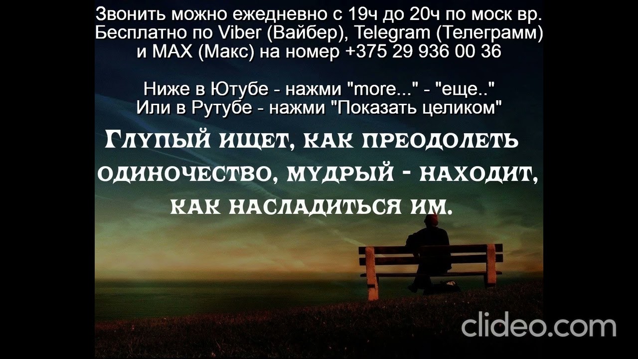 «883» Тема 10 Что такое Одиночество Звони Вайбер Макс Телеграмм на +375 29 936 00 36 с 19.00-20.00