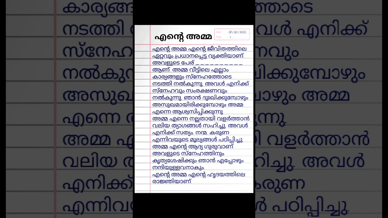 എൻ്റെ അമ്മ ഉപന്യാസ രചനmy mother essay writing #movie #song #malayalamsongs #essay