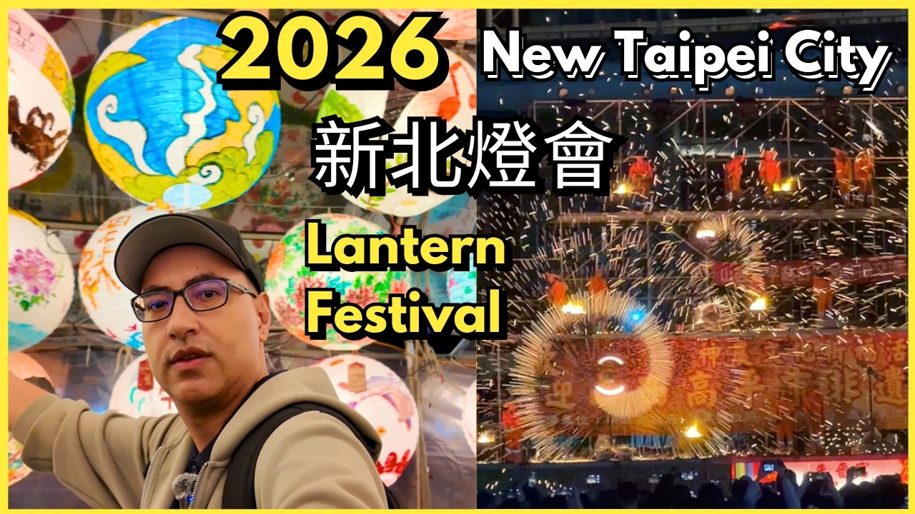 2026 新北燈會 美國人看馬年燈光秀 American Watches 2026 New Taipei Lantern Festival Horse Light Show