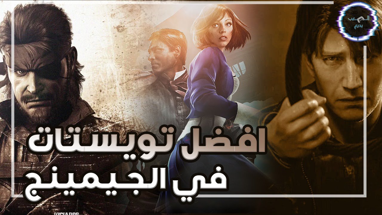 أفضل بلوت تويست و مفاجأت في الجيمنج