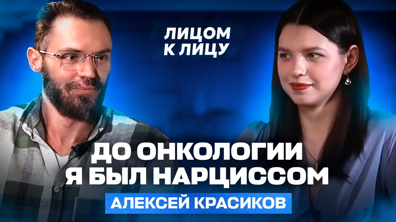 АЛЕКСЕЙ КРАСИКОВ: развод родителей, борьба с тревожностью,  отношение к сериалу «Триггер»