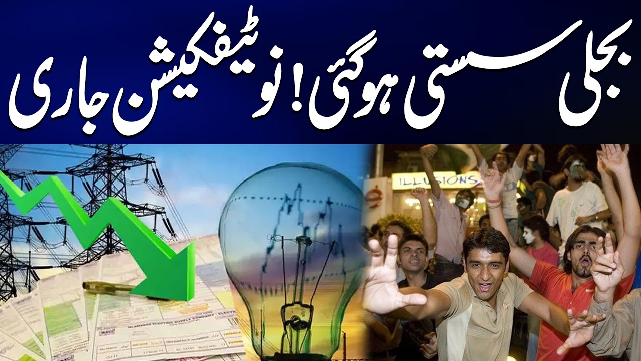 Big Relief for Pakistan: Electricity Price Cut Announced Nationwide | Breaking News | City 42