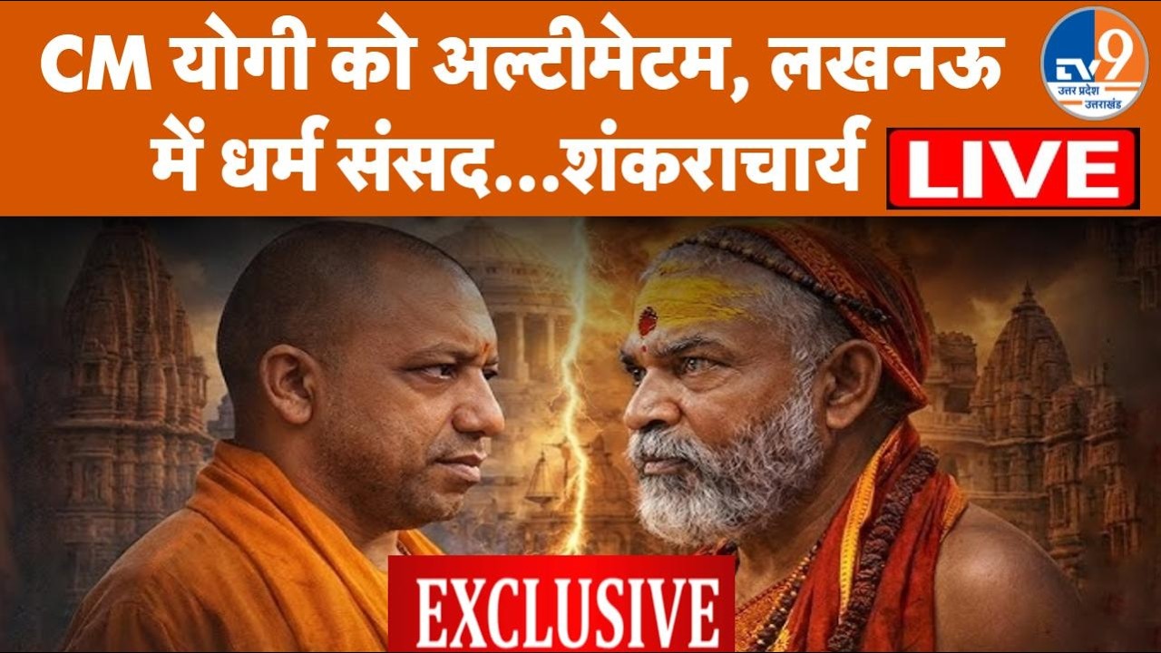 Shankaracharya Exclusive: CM Yogi को अल्टीमेटम देकर धर्मसंसद करने जा रहे Avimukteshwarananda