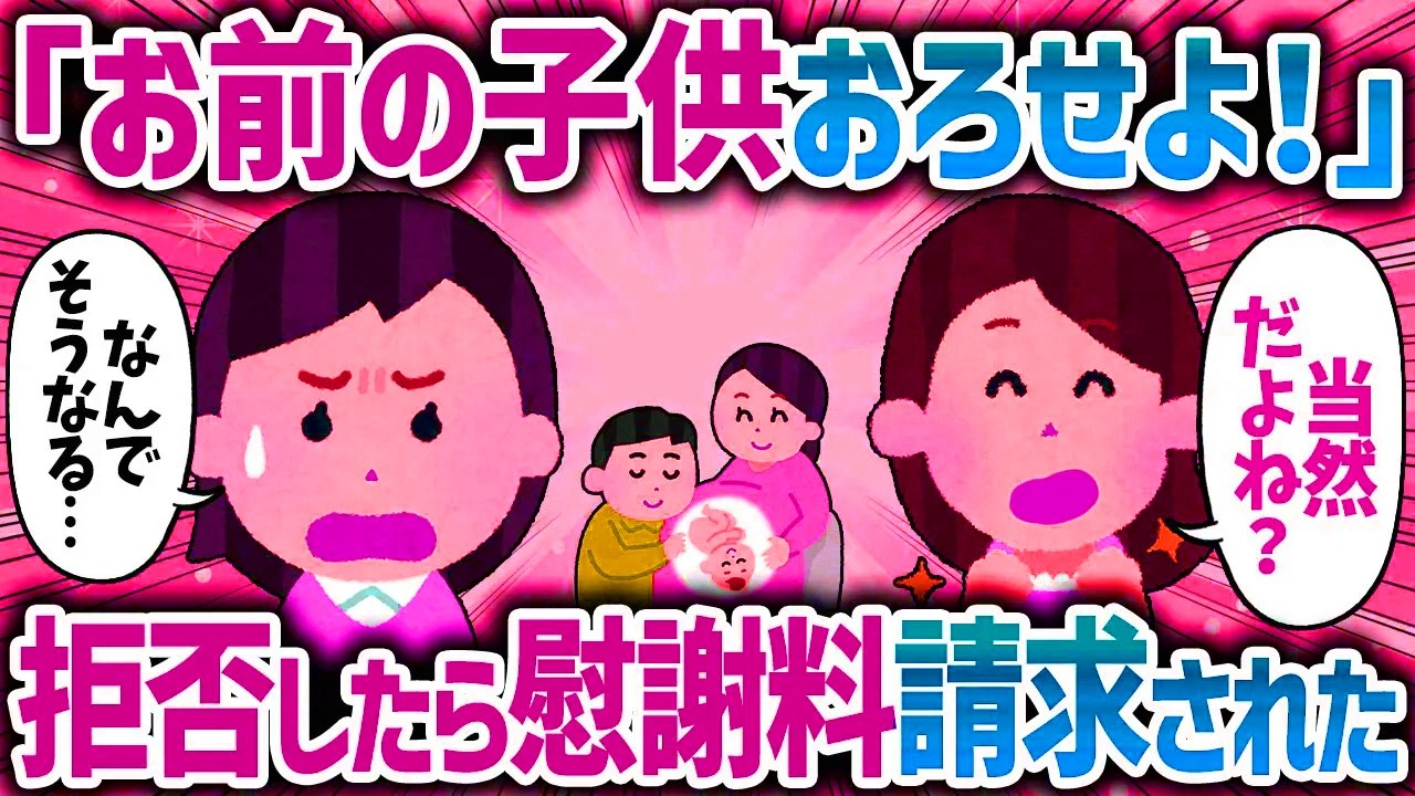 同時期に妊娠したコトメの子が流れてしまい「お前もおろせ！」と言われた【女イッチの修羅場劇場】2chスレゆっくり解説