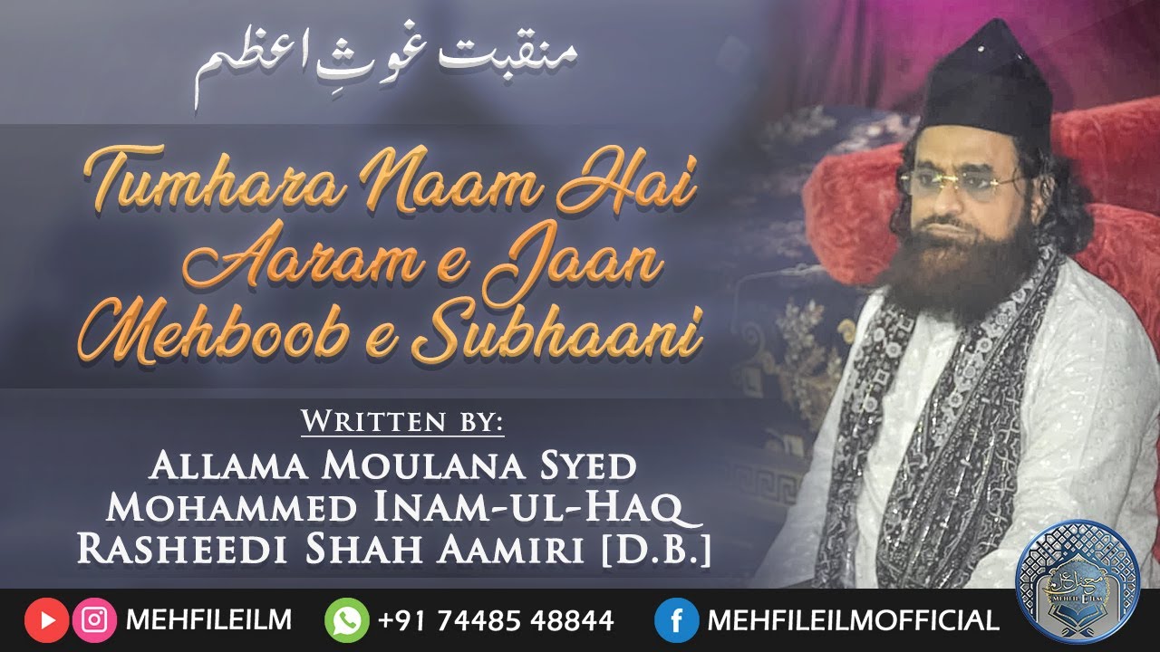 Manqabat-e-Ghous-e-Azam | Tumhara Naam Hai Aaram-e-Jaan Mehboob-e-Subhaani | Mehfileilm