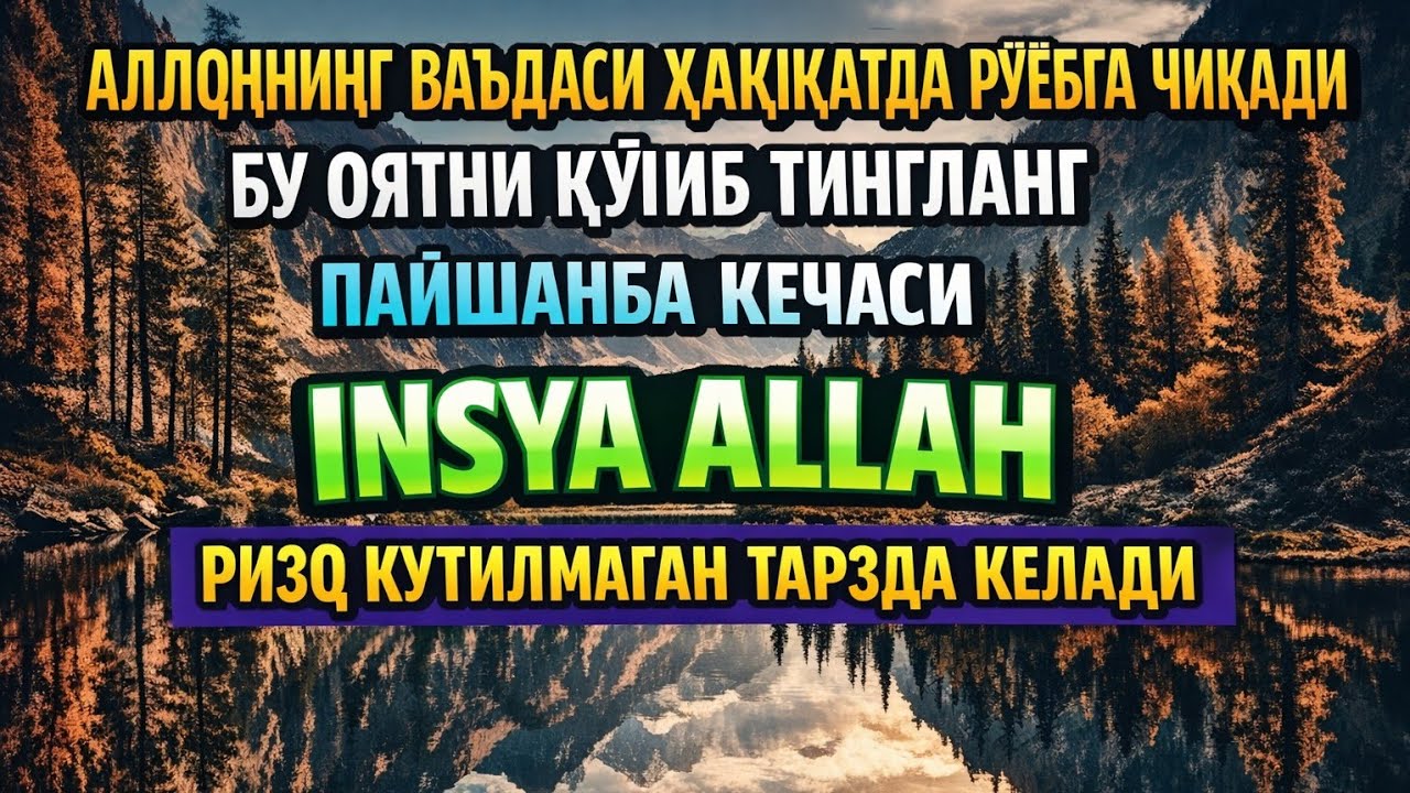 АЛБАТТА ИЖОБАТ БЎЛАДИ❗РИЗҚ БЕРТОБ-БЕРТОБ КЕЛАДИ100 000 ФАРИШТА ТУШАДИ