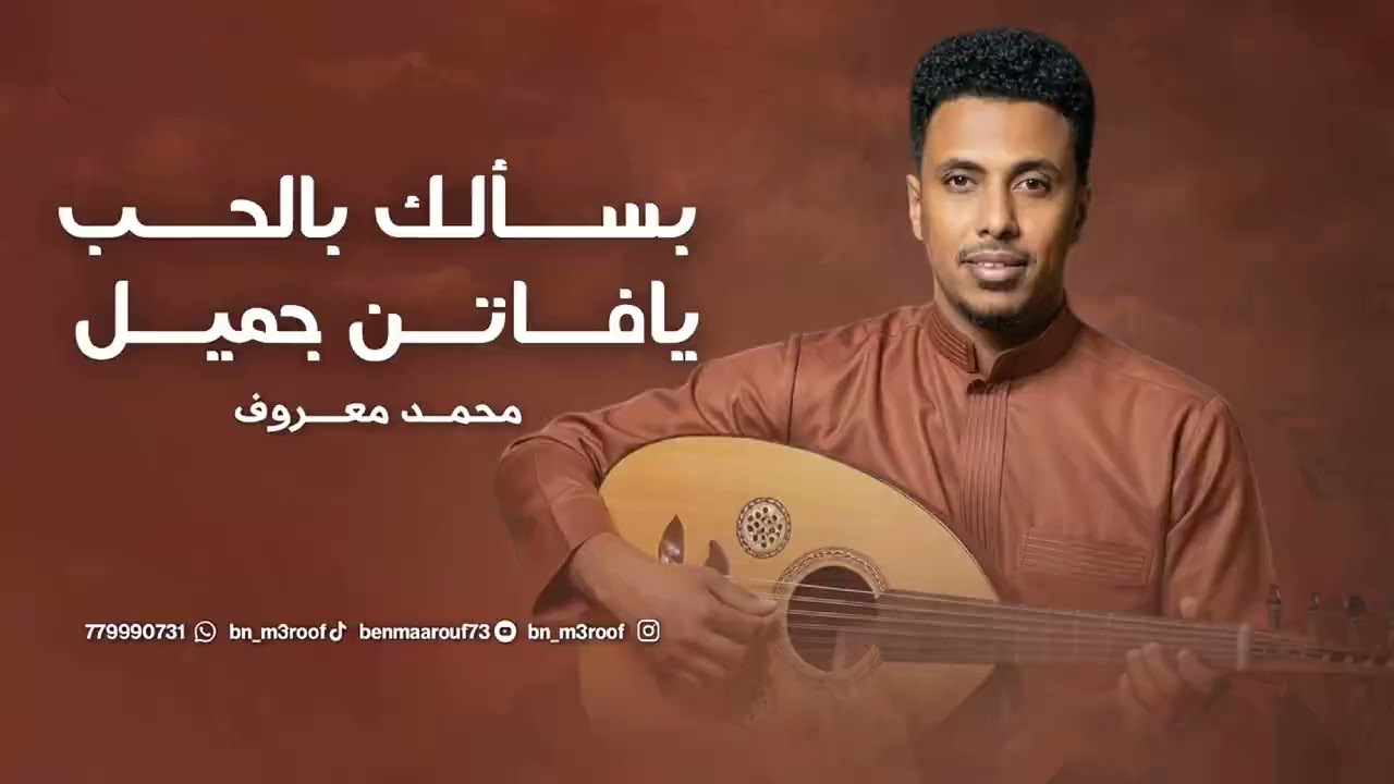 محمد معروف 