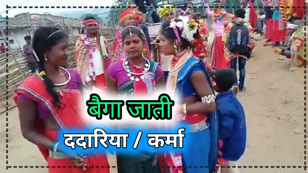 बैगा जनजाति ददारीया  jila Balaghat Madhya Pradesh,🌼🌼🌹🥀बैहर क्षेत्र ,🌼🌼🌹🌹🌹👍
