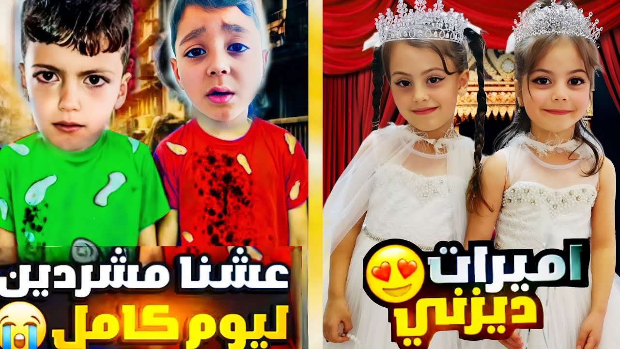 غزل وفاطمة اميرات🌸ونتقموا من محمد😈صاروا خدامين لألهم😫💔بس الصدمة الاميرات نخطفوا😱‎‏‪ @lolo_fatome