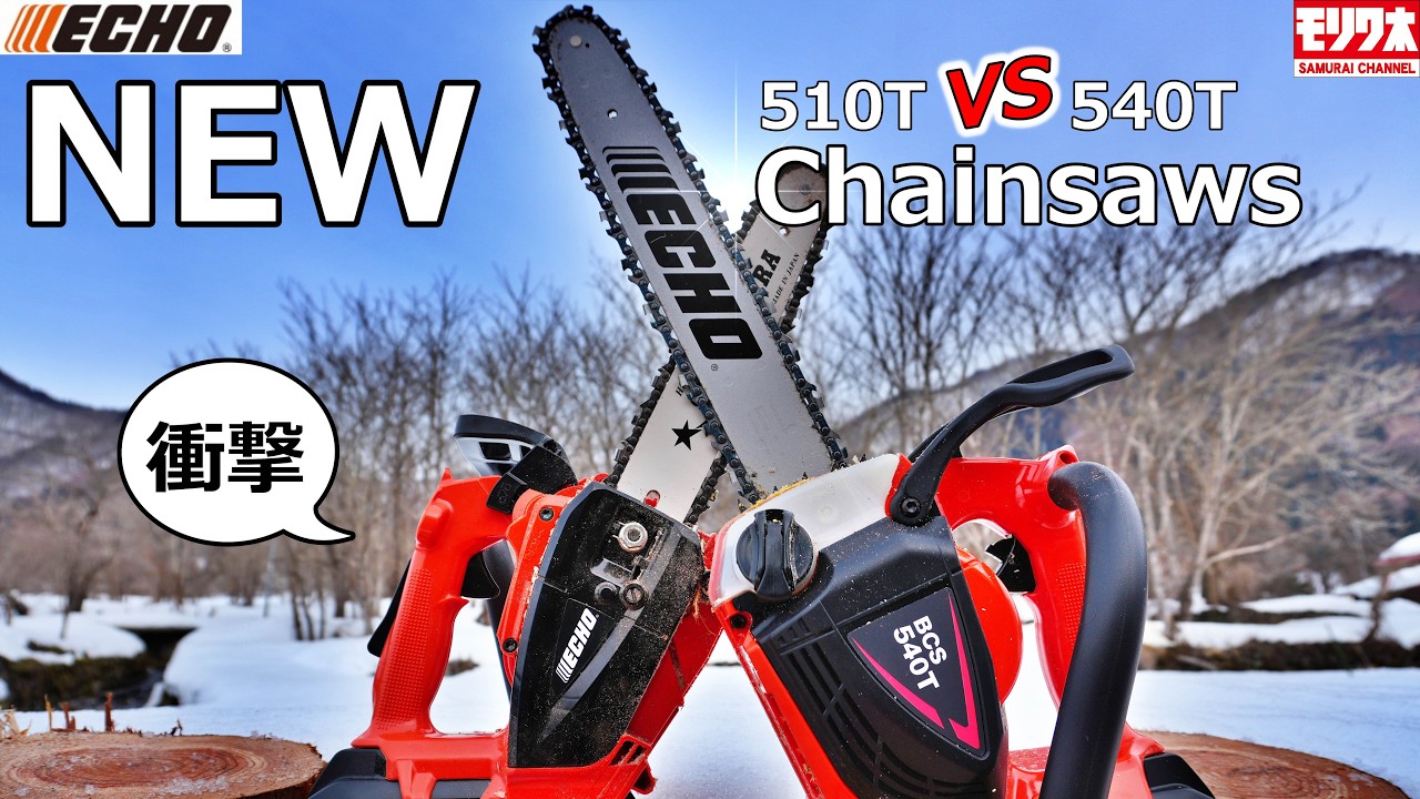 【56Vチェンソー】ECHO BCS540T is a BEAST! モデルチェンジかと思ったら別物すぎた… vs BCS510T Review