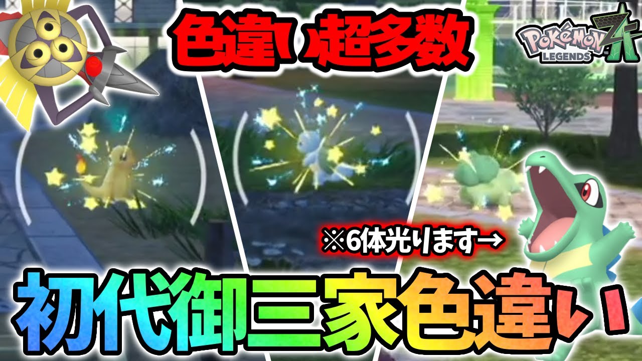 エリア20で御三家色違い厳選してたらとんでもない結果になってしまったwww【レジェンズza】