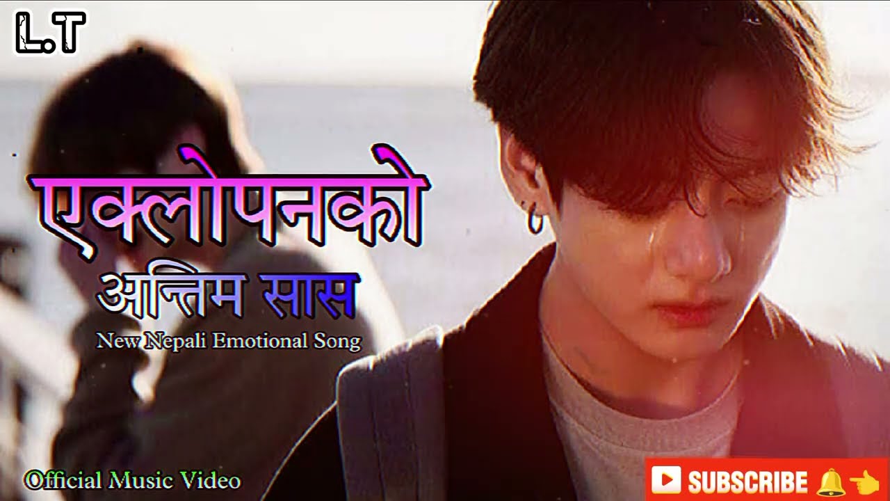 Eklopanko Antim Saas | Heart Touching Nepali Sad Song 2026 | Nepali Sad Song | Trending Nepali Sad💔🔥