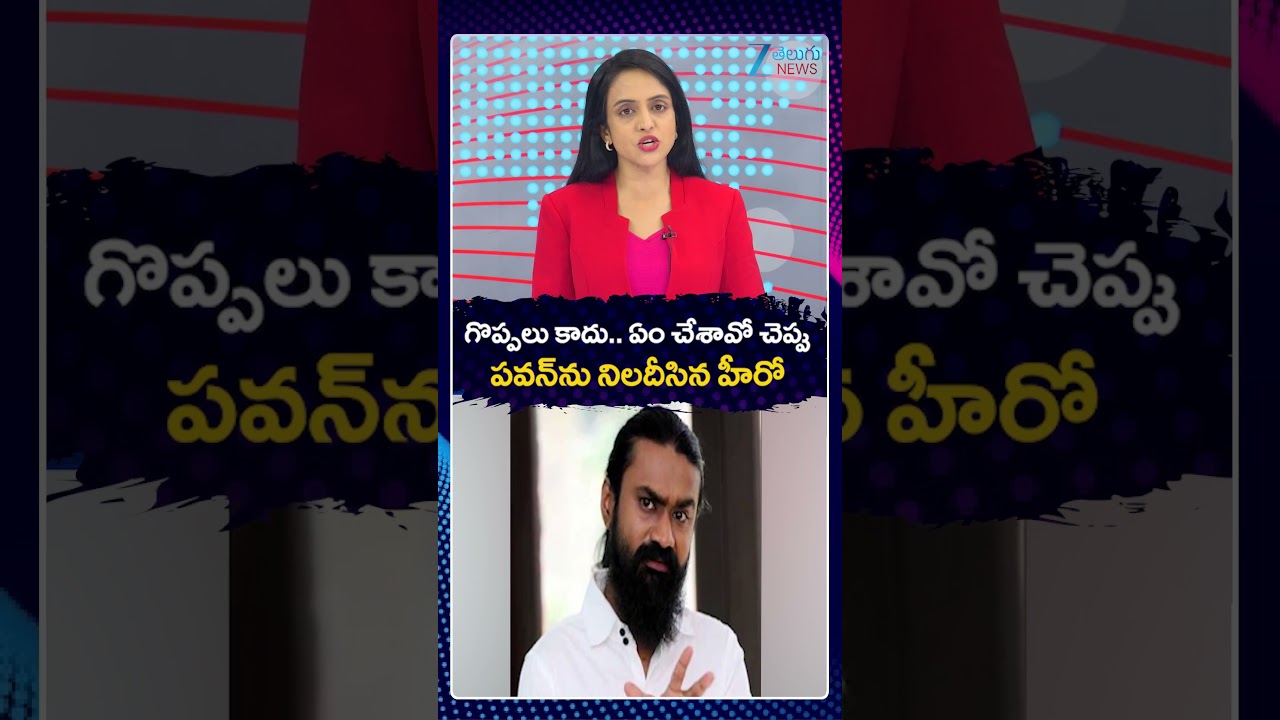 Rahul Ramakrishna Sensational Tweet | గొప్పలు కాదు ఏం చేశావో చెప్పు పవన్&zwnj;ను నిలదీసిన హీరో | Zee