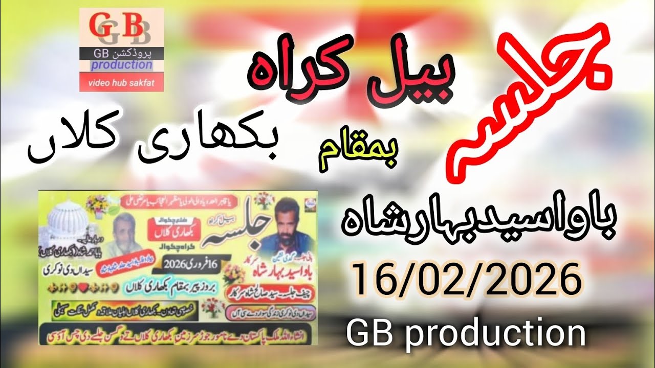 Jalsa Bail Karah Bikhari Kalan Baniy jalsa:Bawa Sayed Bharr Shah 16/02/2026