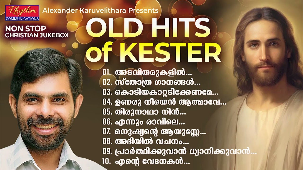 ജനഹൃദയങ്ങളിൽ കയറിപ്പറ്റിയ അനശ്വരഗാനങ്ങൾ Exclusive Hits!! Kester Superhit praise & worship songs