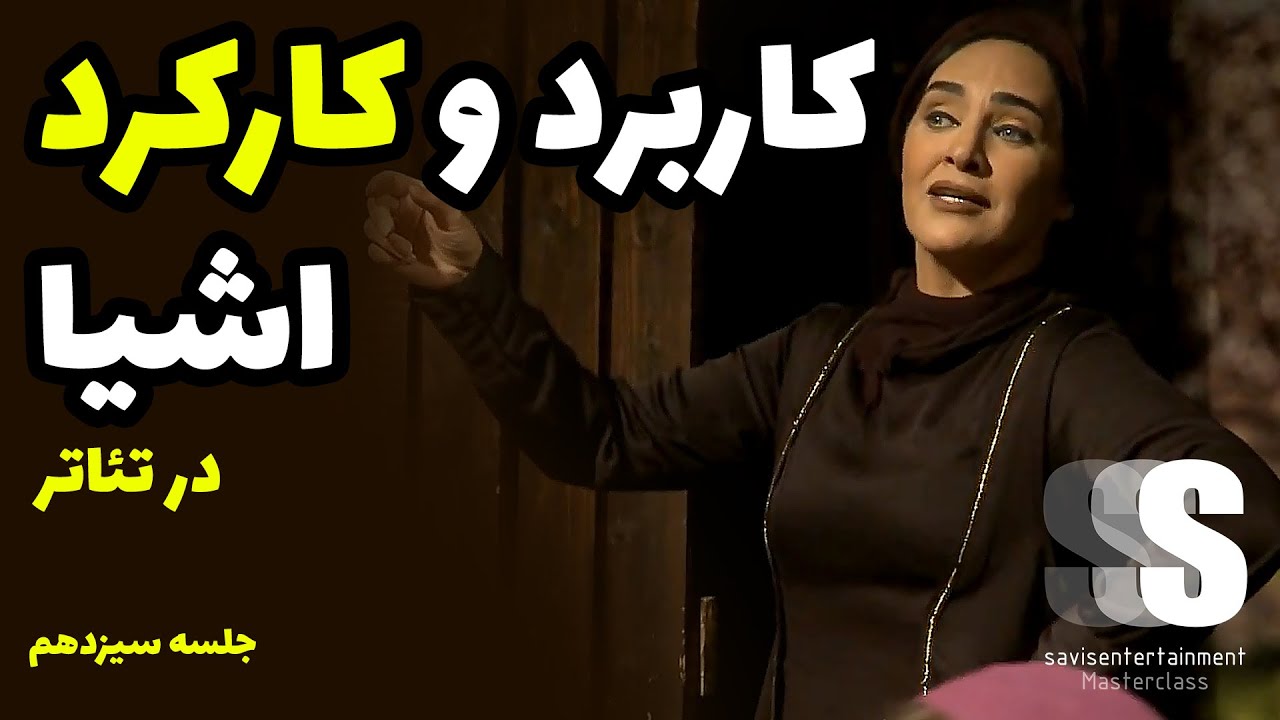 ❌چگونه کارکرد و کاربرد اشیا را در طراحی صحنه تشخیص دهیم؟