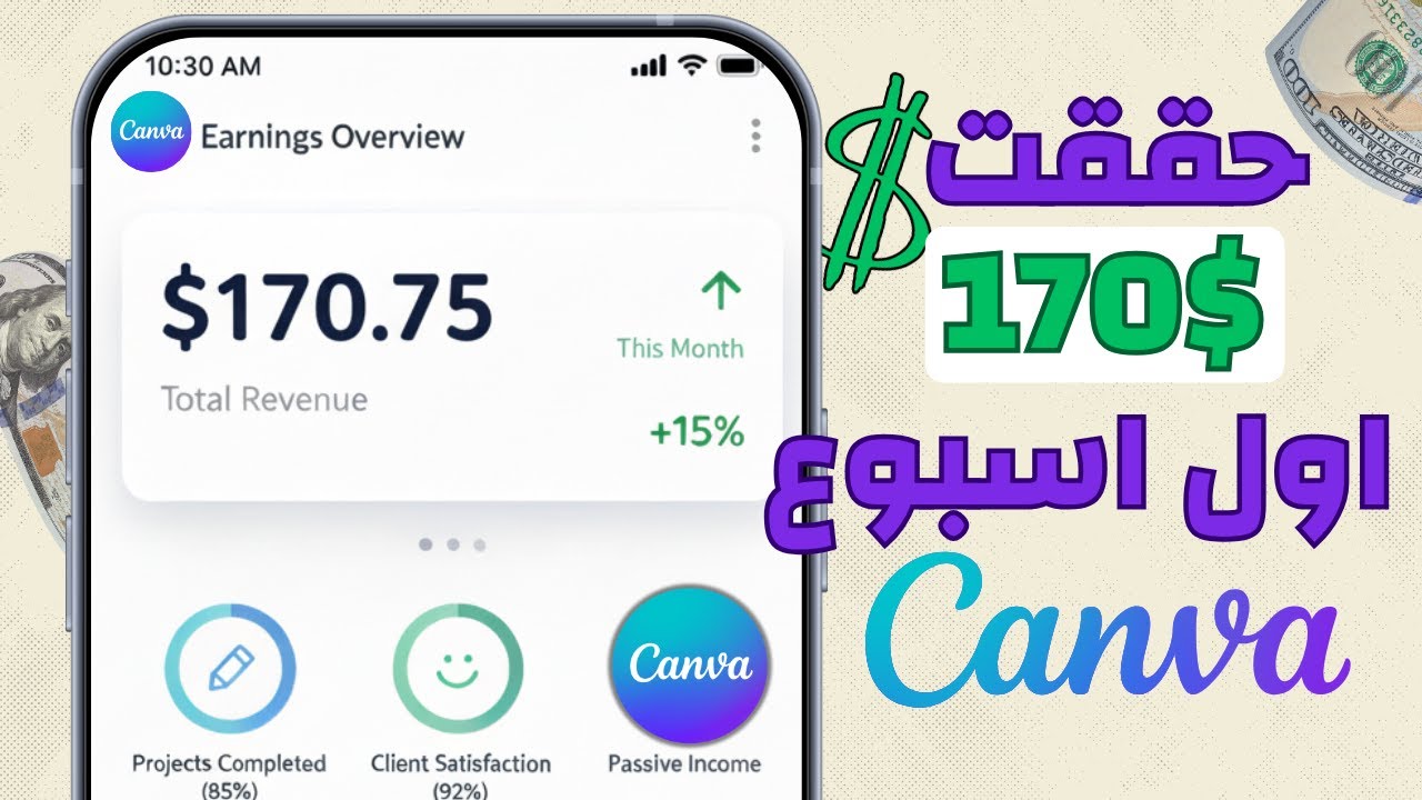 الربح من كانفا | طريقة بسيطة تحقق لك ارباح من تصميم القوالب على كانفا