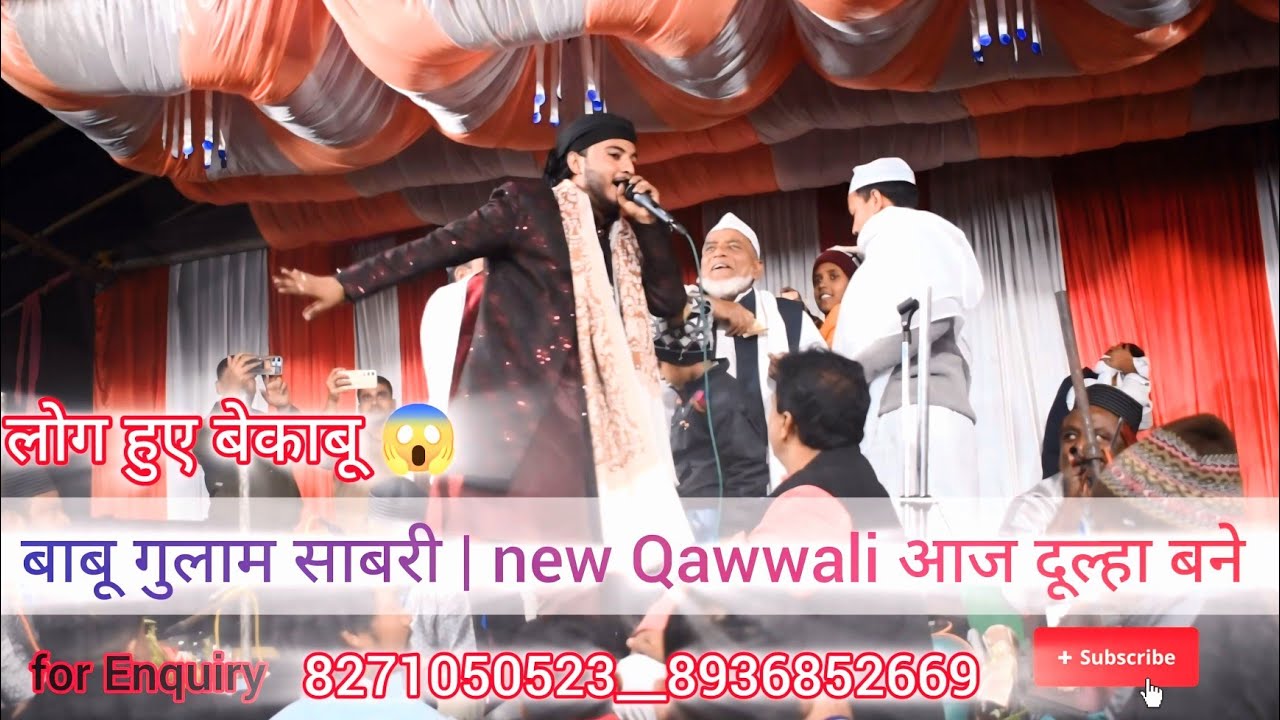 chashma baba qawwali | Babu Gulam Sabri | ajj dulha Bane new qawwali | लोग हुए दीवाने 