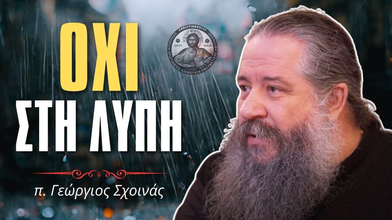 Όχι στη λύπη (No to Sadness) #ΓεώργιοςΣχοινάς
