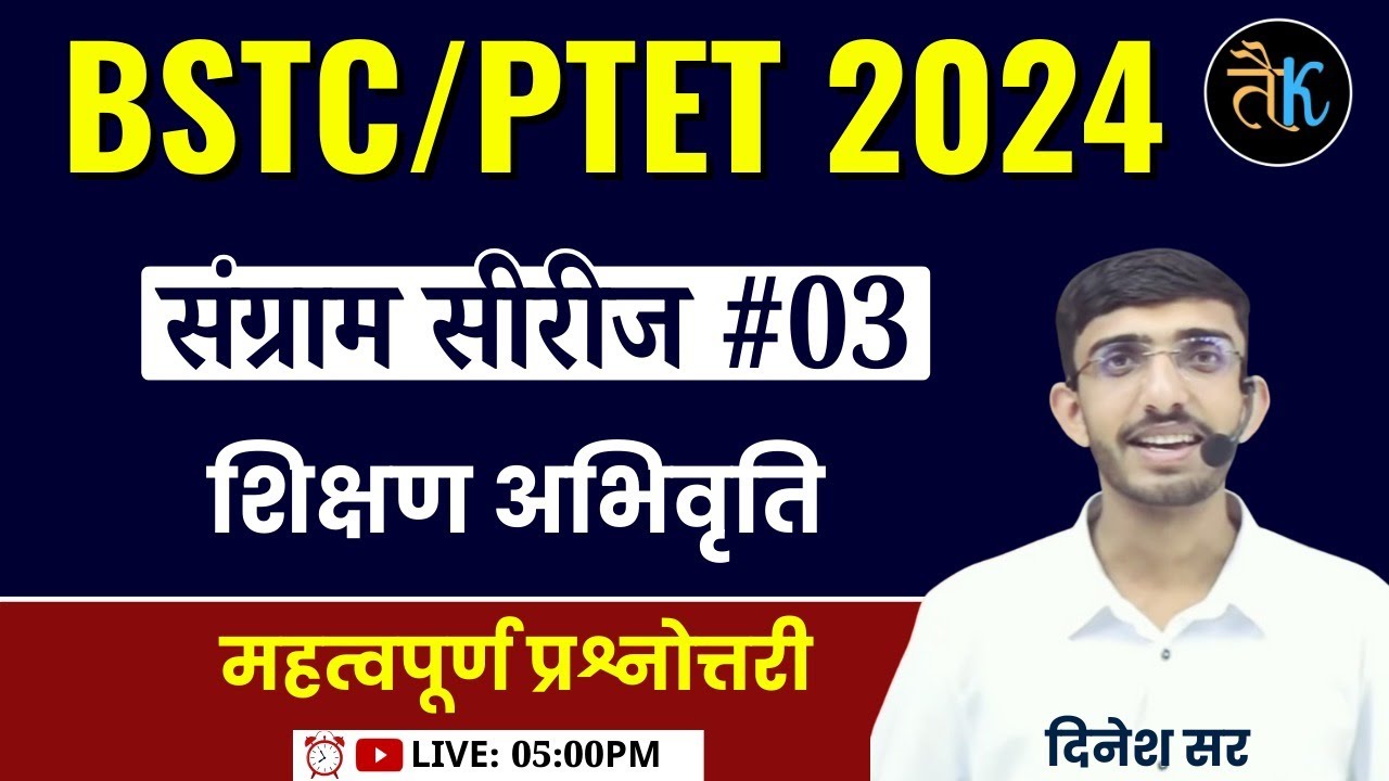 Bstc Online Classes 2024 | Bstc Ptet Teaching Aptitude Model Paper -03 |Bstc Ptet Shikshan Abhiruchi