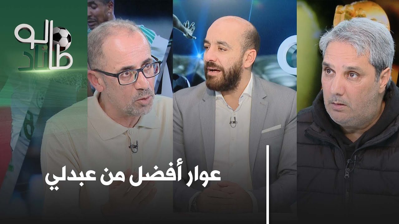 القائمة الموسعة وراء غياب عبادة │ #طالوناد: الموسم الثاني العدد 14