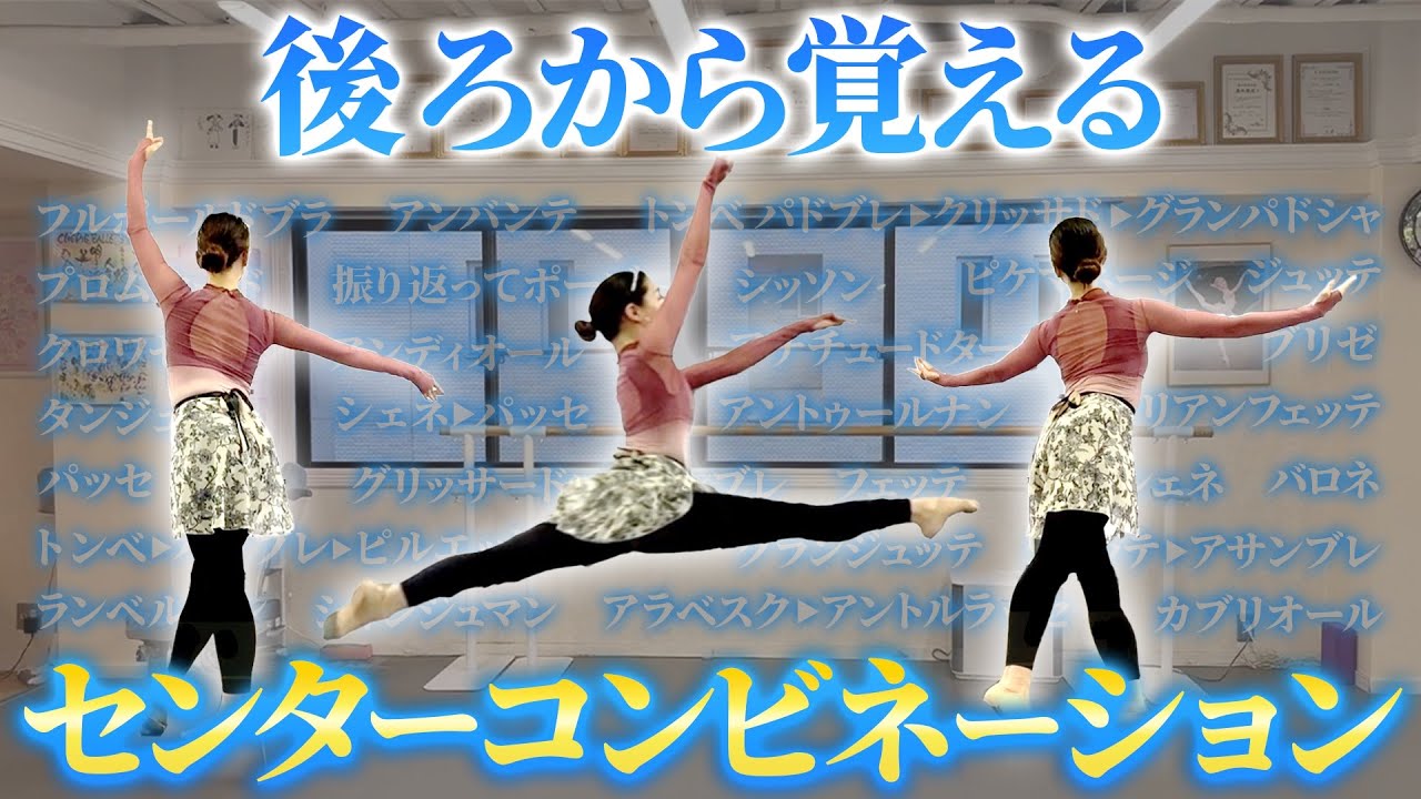 【誰でも使ってOK】うしろから覚えるセンターコンビネーション29選