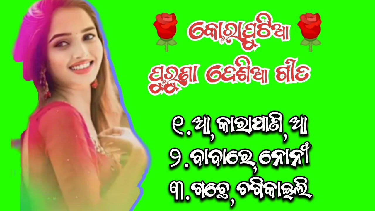 A kara Pani a#babare nani_gochecha gi ##koraputi a old desia songs 🎶#