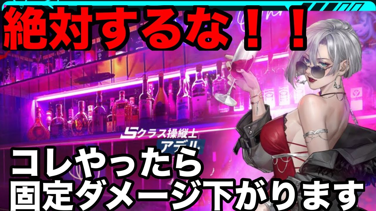 【メカラシ】コレNG！！アデルの固定ダメアップ方法！！【メタルストーム】