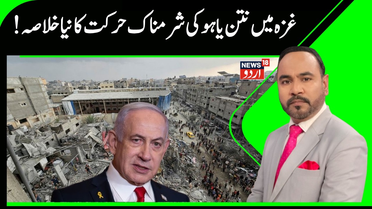 UNRWA: Nearly 90% of Gaza school buildings damaged or destroyed in war | Gaza Israel War | N18G