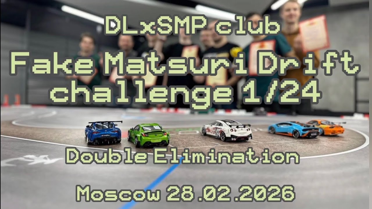 Соревнования Fake Matsuri Drift 1/24 28.02.2026