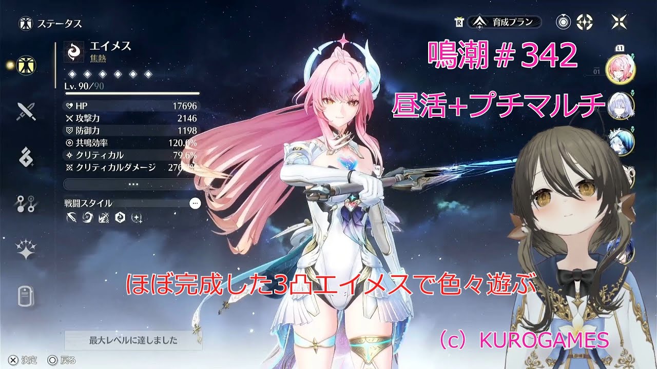 鳴潮・＃343・ほぼ完成した3凸エイメスで焦熱以外のホロタクティクス