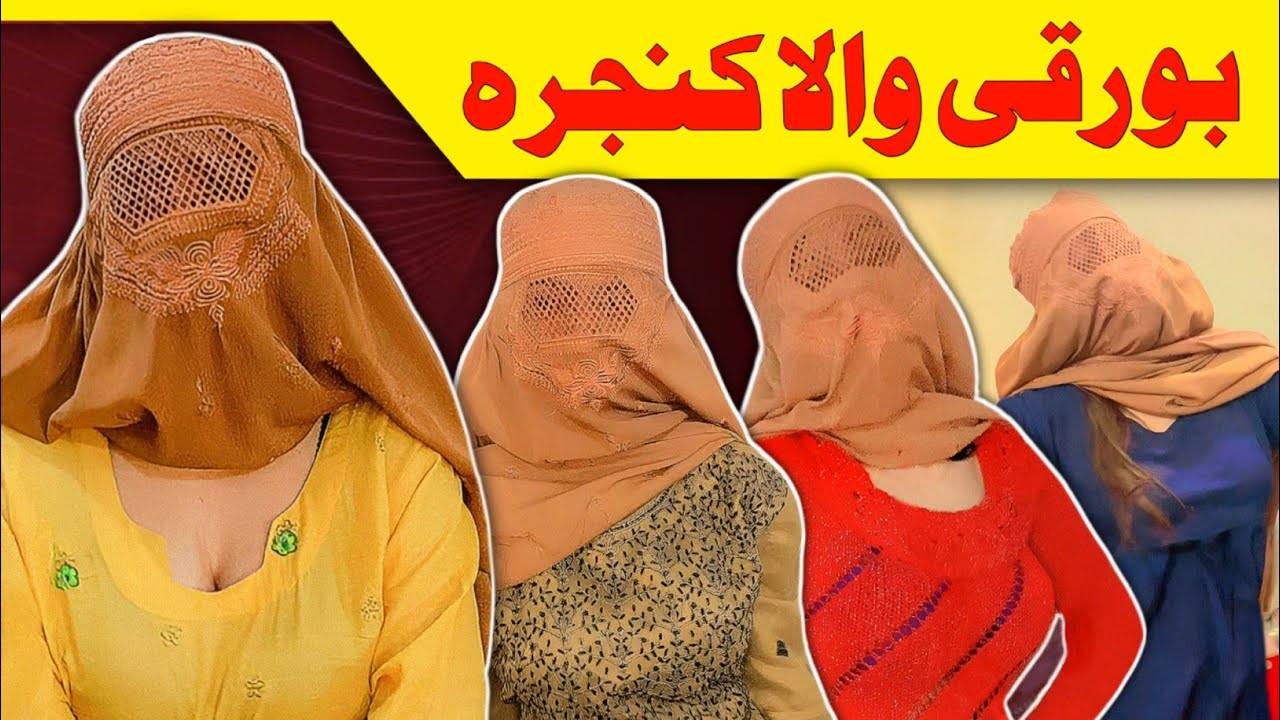 BURQI WALA KANJARA Of The Year Exposed || Misbah Khan || Video By Lanja Maar