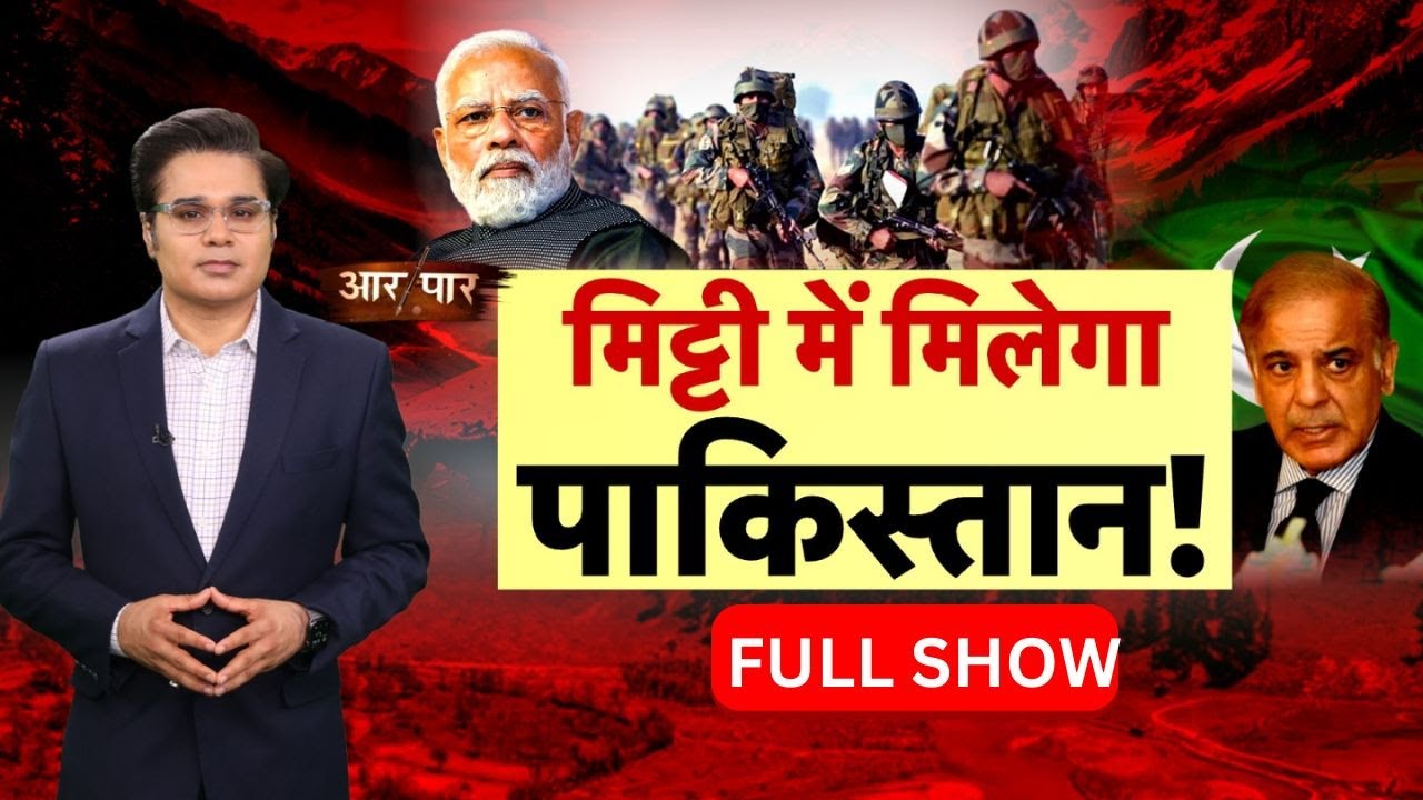 Aar Paar with Amish Devgan : Pahalgam Terror Attack | Kashmir | Pakistan | PM Modi | Army