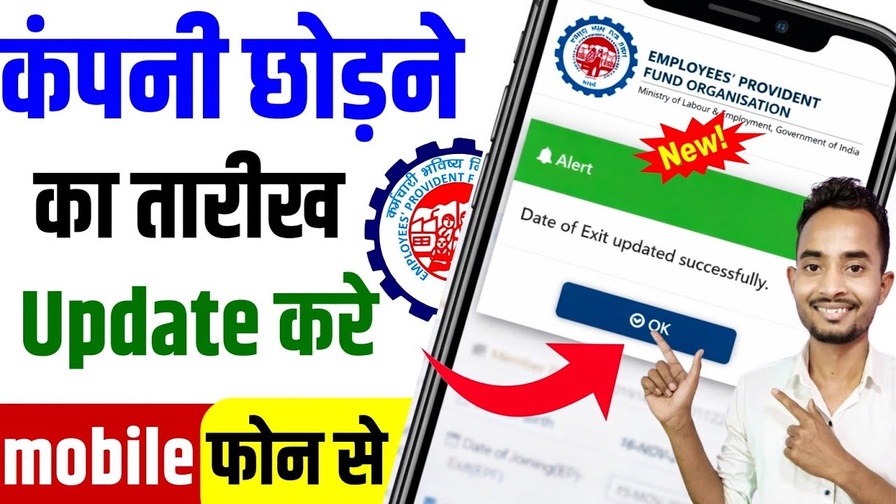How to update Date of Exit in EPF without employer online 2026 | Mark Exit in EPF Account 
