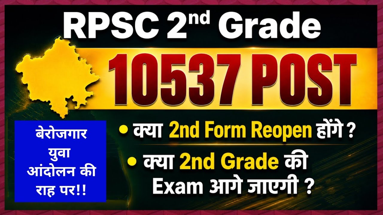 2nd Grade Vacancy 2026 | Form Re-Open?  New Exam Date?  | 2nd Grade Teacher 2026  | ताज़ा अपडेट |