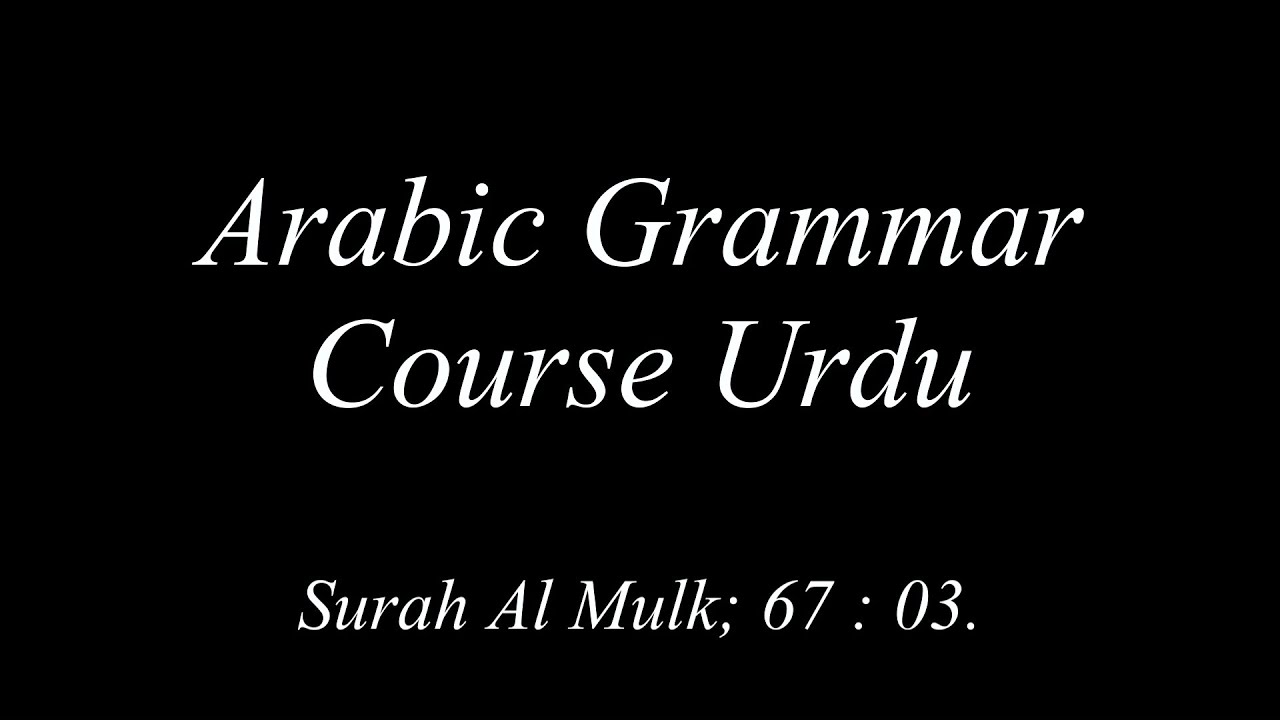 Arabic Grammar Lecture: Surah Al Mulk; 67 : 03 (URDU)