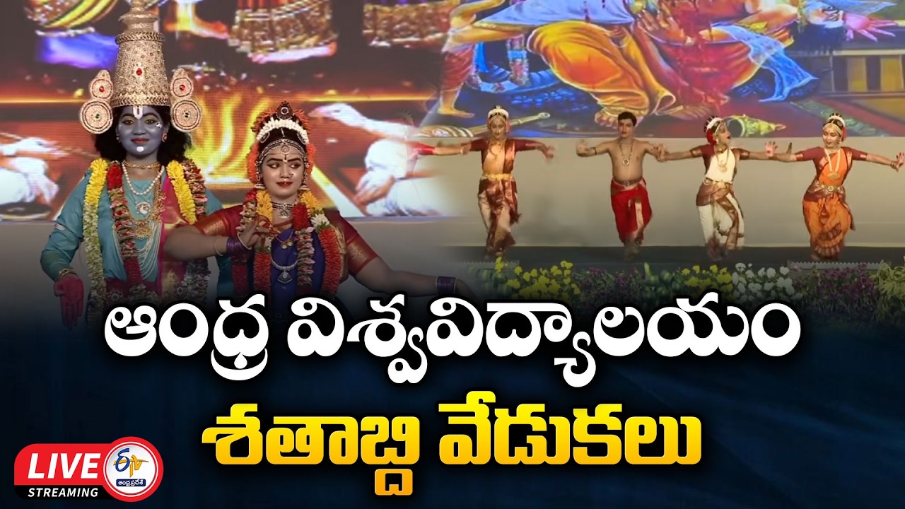 ఆంధ్ర విశ్వవిద్యాలయం శతాబ్ది వేడుకలు | Centenary Celebrations of Andhra University 🔴LIVE