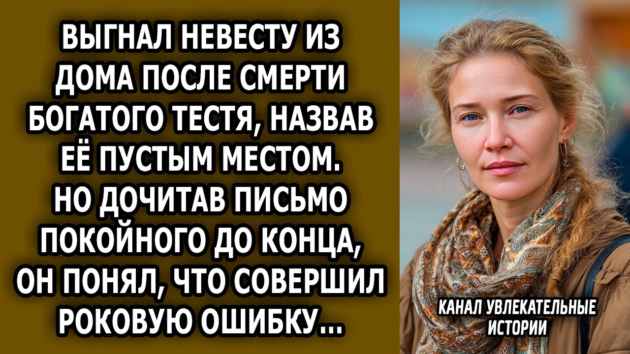 Жених бросил Вику ради НАСЛЕДСТВА, но остался НИ С ЧЕМ. Справедливый финал ДОБРОЙ истории.