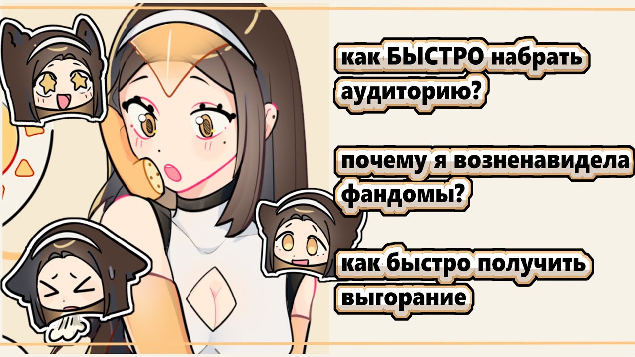 как я стала ЗАЛОЖНИКОМ фандомов (speedpaint)